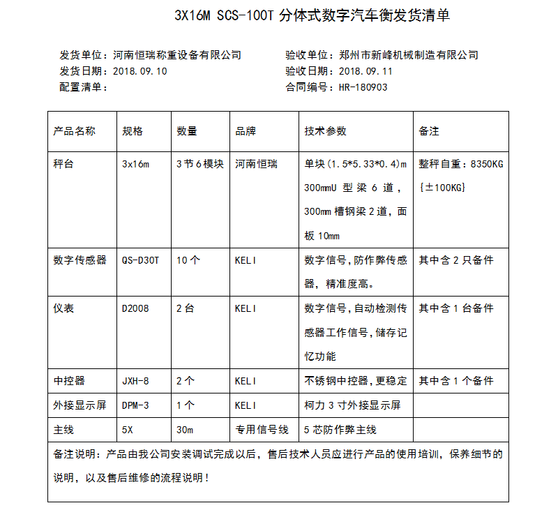 1536802519457920.png 3x16m 分體式汽車(chē)衡.png